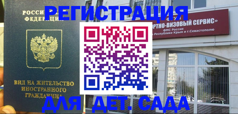 регистрация для дет. сада в Жирновске