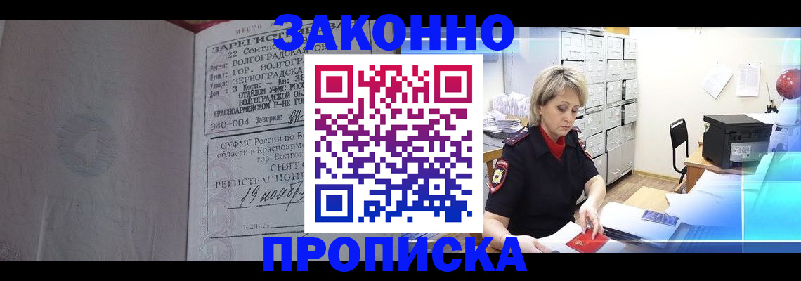прописка для школы в Жирновске